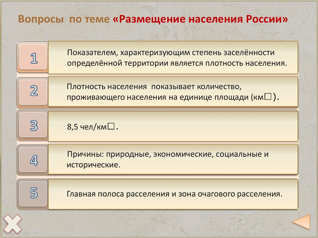Особенности размещения населения россии 8 класс