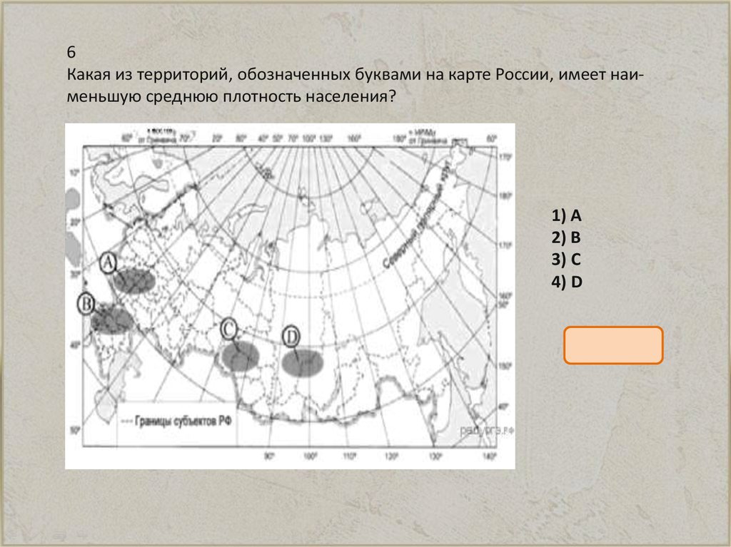 Какой субъект рф имеет наименьшую плотность. Какие из территорий обозначенных буквами на карте. Карта средней плотности населения России. Каких территория обозначенная на карте. Плотность населения России.