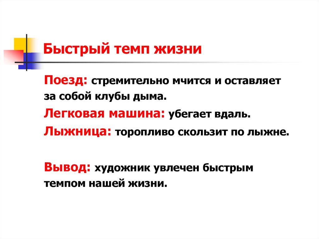 Быстрый темп. Быстрый темп жизни. Быстрый темп в Музыке. Темп жизни какой бывает.