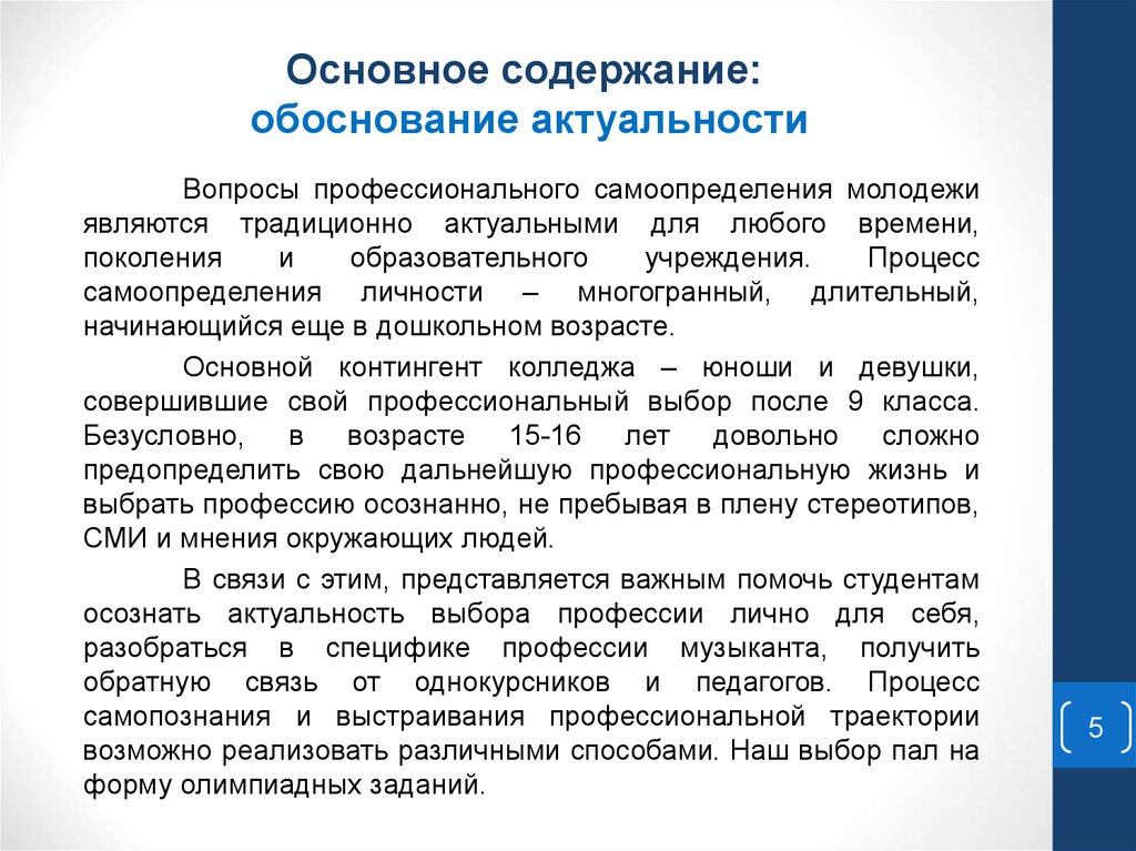 Основные проблемы профессионала