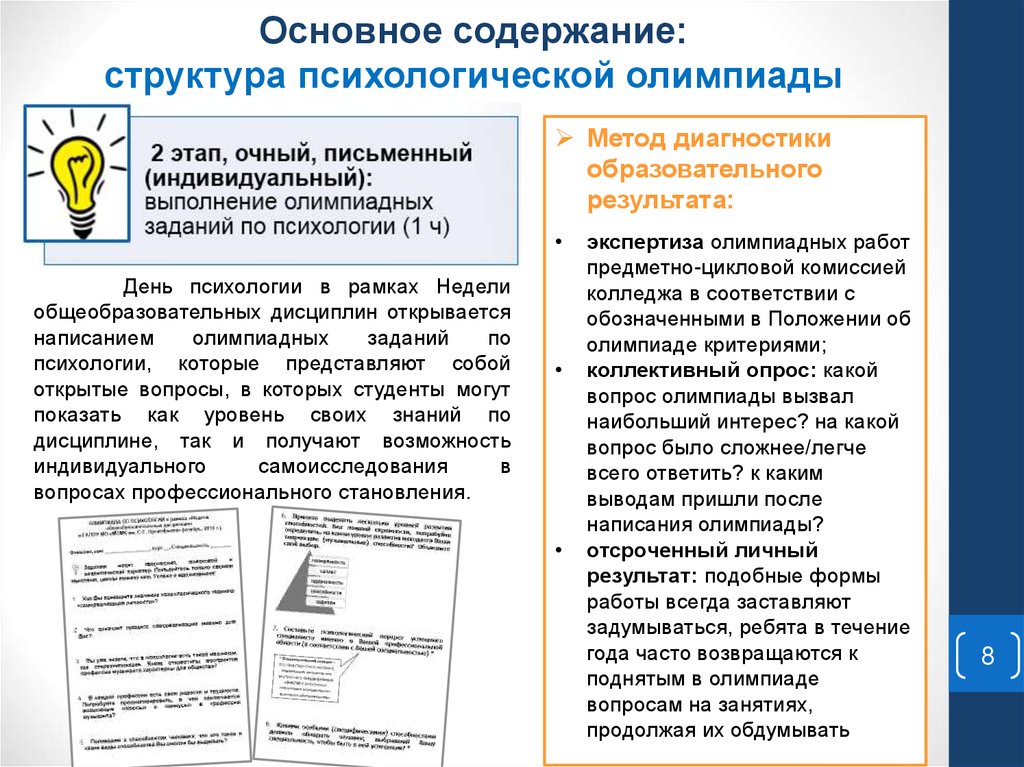 Критерии олимпиады