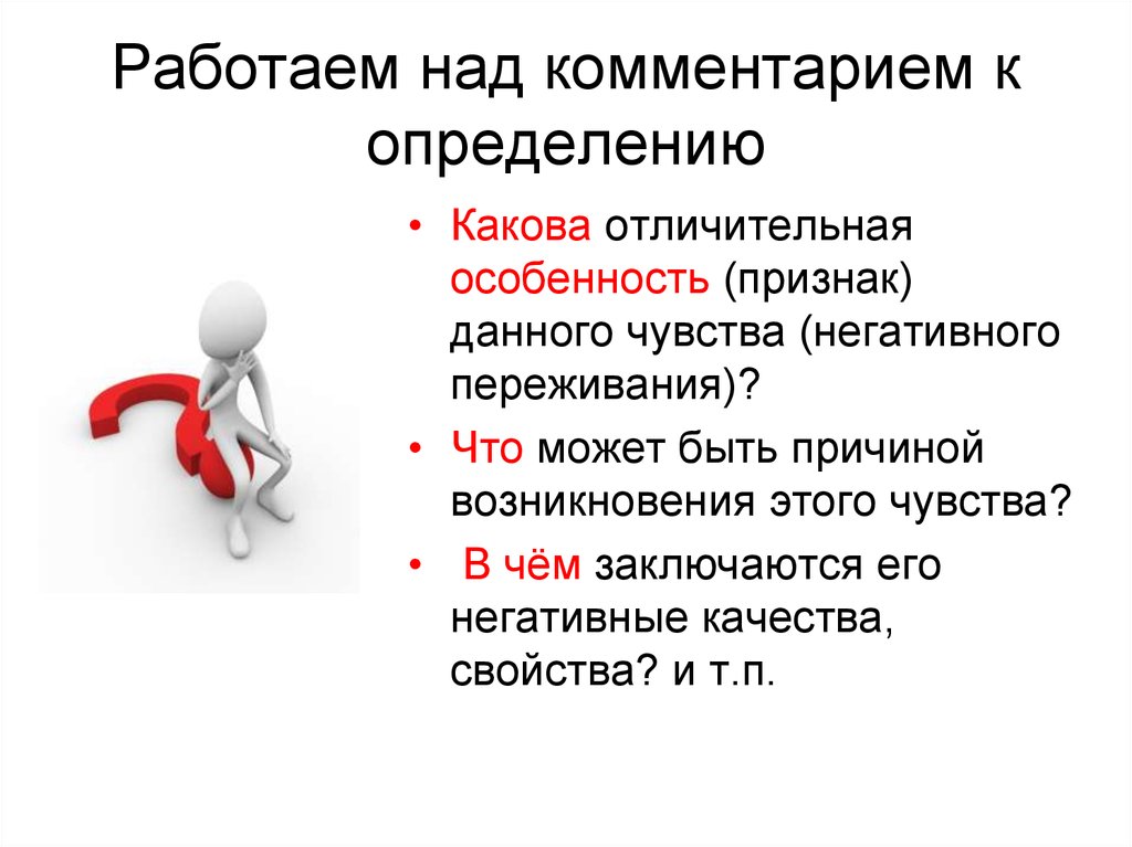 Определяющей комментариев. Комментарий это определение. Как делать комментарий к определению. Определение,комментарий к определению. Как написать комментарий к определению.