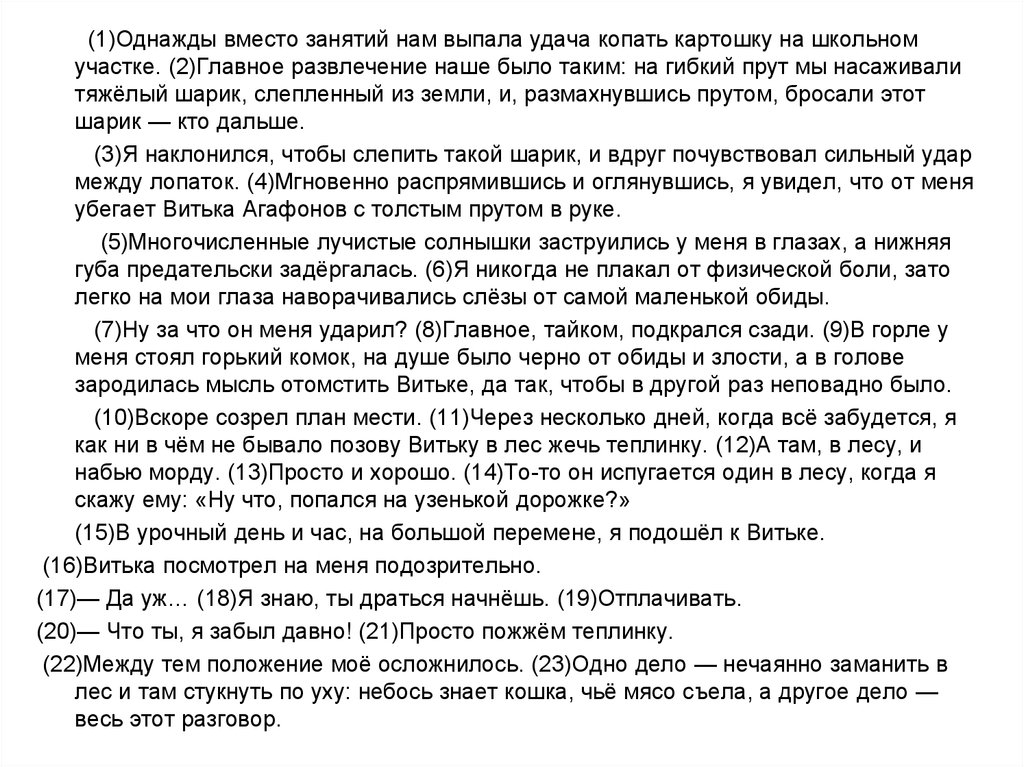 Сочинение прощение по тексту одноралов. Сочинение на тему обида. Что такое обида сочинение. Сочинение рассуждение на тему обида. Сочинение на тему обидчики.