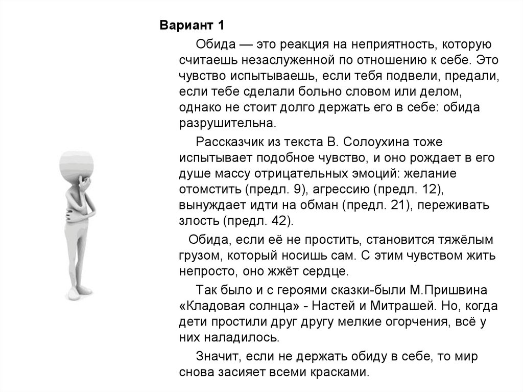 Сочинение на тему чувства. Обида это чувство или эмоция. Обида (чувство). Обида это в психологии. Что такое обида определение.