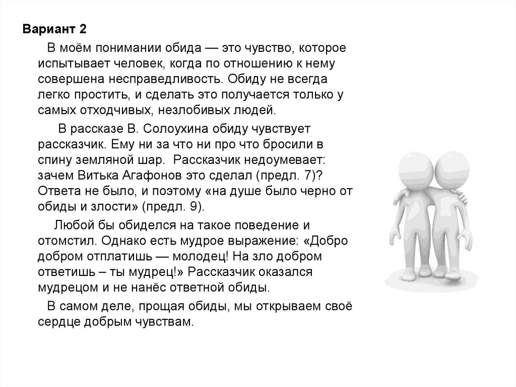 Сочинение прощение по тексту одноралов. Сочинение на тему обида. В Моем понимании. Сочинение рассуждение на тему прощение. Рассуждения на тему обида.