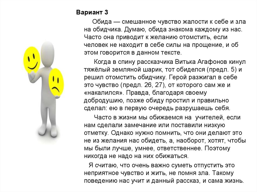 Можно ли обижать больших. Сочинение рассуждение на тему обида. Произведения на тему обида. Пример из жизни обида для сочинения. Сочинение на тему обида 3 класс.