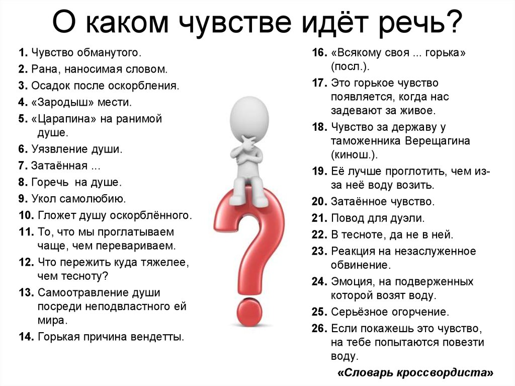 Какое чувство после. Уязвление это. Какие чувства при любви. Чем отличаются чувства от симпатии. Любовь какие эмоции.