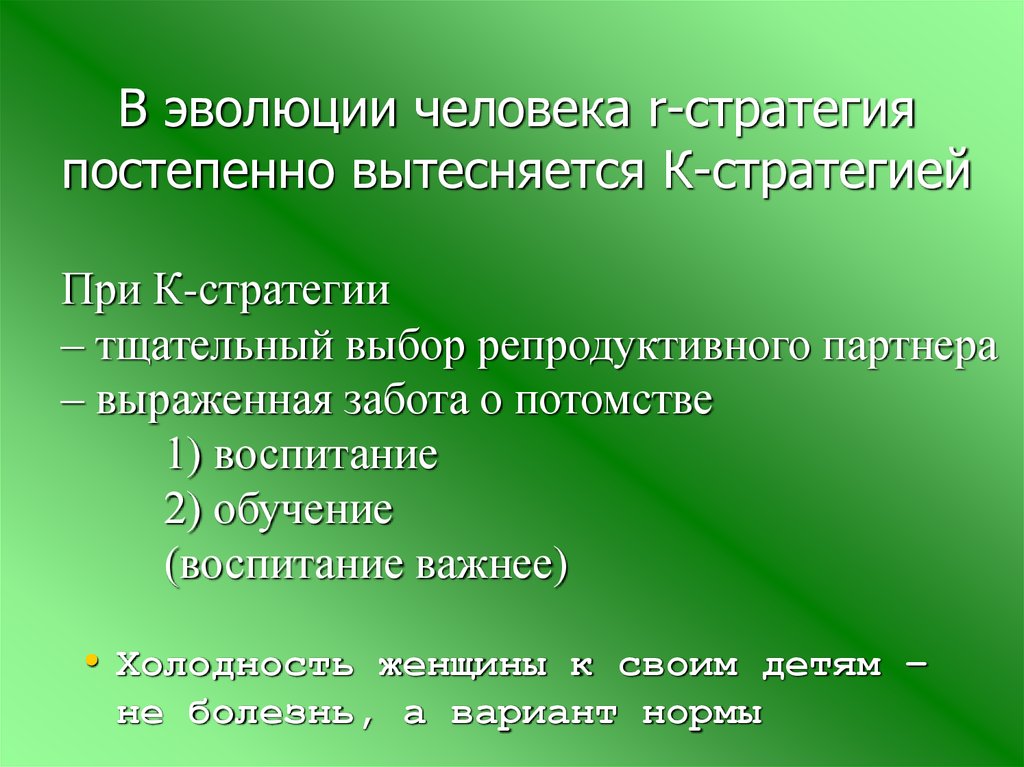 Аффилиативная потребность. Аффилиативное поведение. Что такое репродуктивный выбор человека. Внешняя холодность. Назовите поведенческие проявления аффилиативного общения..