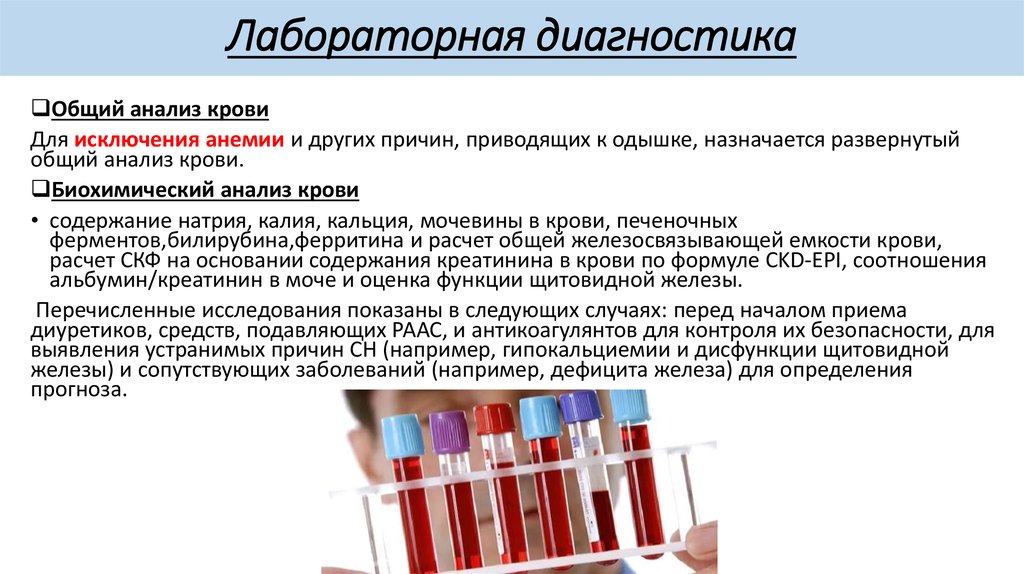 Ответы лабораторной диагностики. Лабораторные методы исследования анемии. Лабораторные методы исследования при железодефицитной анемии. Лабораторные методы исследования при жда. Лабораторный метод исследования при заболевании крови.