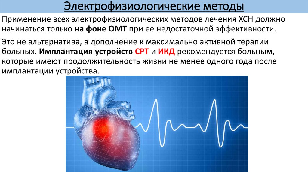 Сердечный исследование. Электрофизиологические методы. Электрофизиологические методы исследования. Электрофизиологические методы исследования сердца. Электрофизиологические методы исследования мозга.