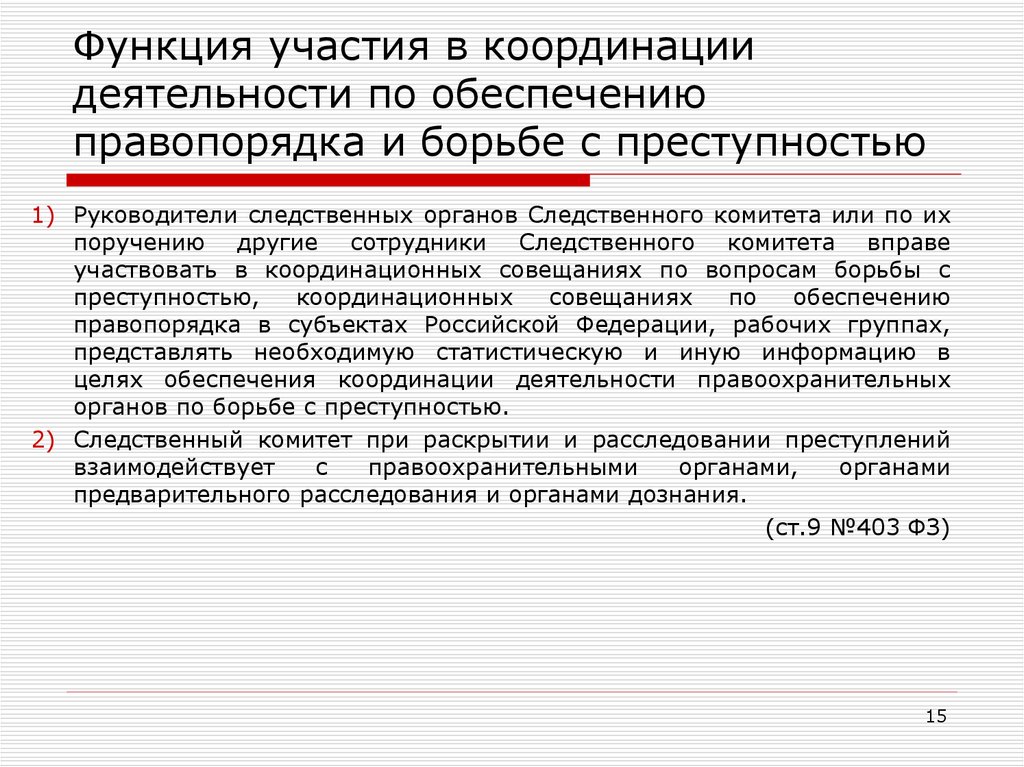 Борьбы с преступностью координационная деятельность