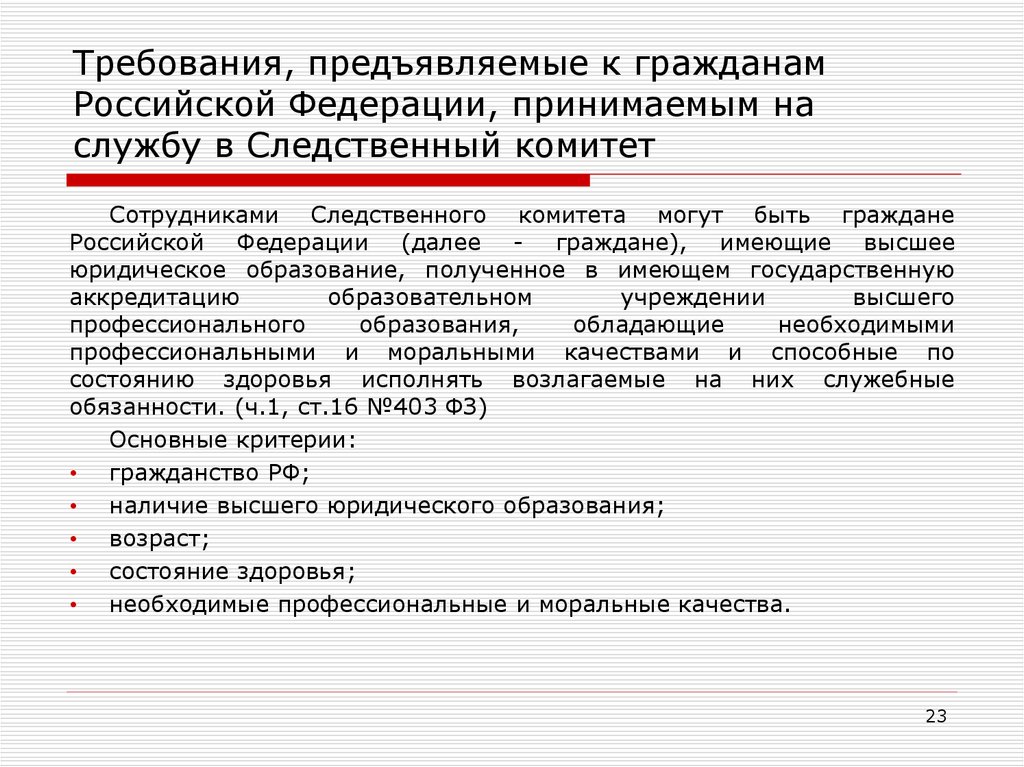 Какие требования предъявляются к работнику