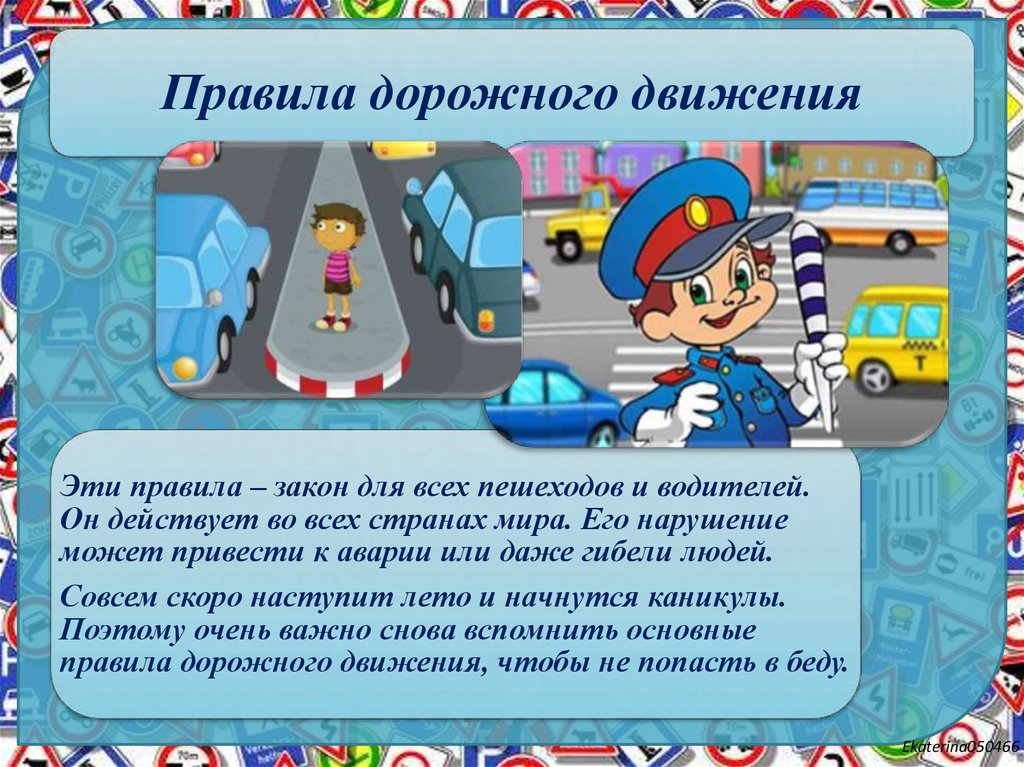 Строгое соблюдение требований правил дорожного движения залог безопасности водителей и пешеходов