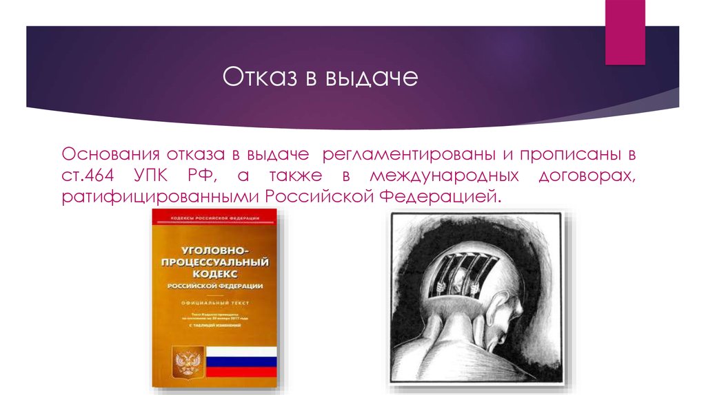 Отказ в выдаче