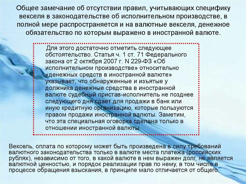 Фз 229 ст 64 об исполнительном производстве. Порядок обращения взыскания на доходы должника. Обращение взыскания на заработную плату. Общие замечания.