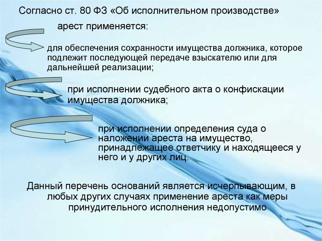 Федеральный закон об исполнительном. Ст 80 ФЗ 229. Ст 6 ФЗ об исполнительном производстве. Закон о об исполнительном производстве статьи. Ст 14 ч 1 ст 64 ФЗ об исполнительном производстве.