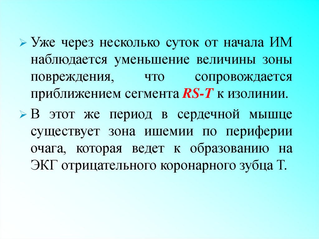 1×1×1 критерий ишемии. В период подъема всегда наблюдается снижение.