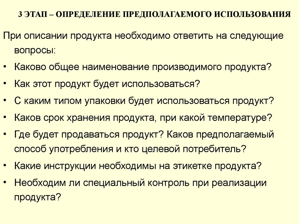 Метод предполагаемого использования