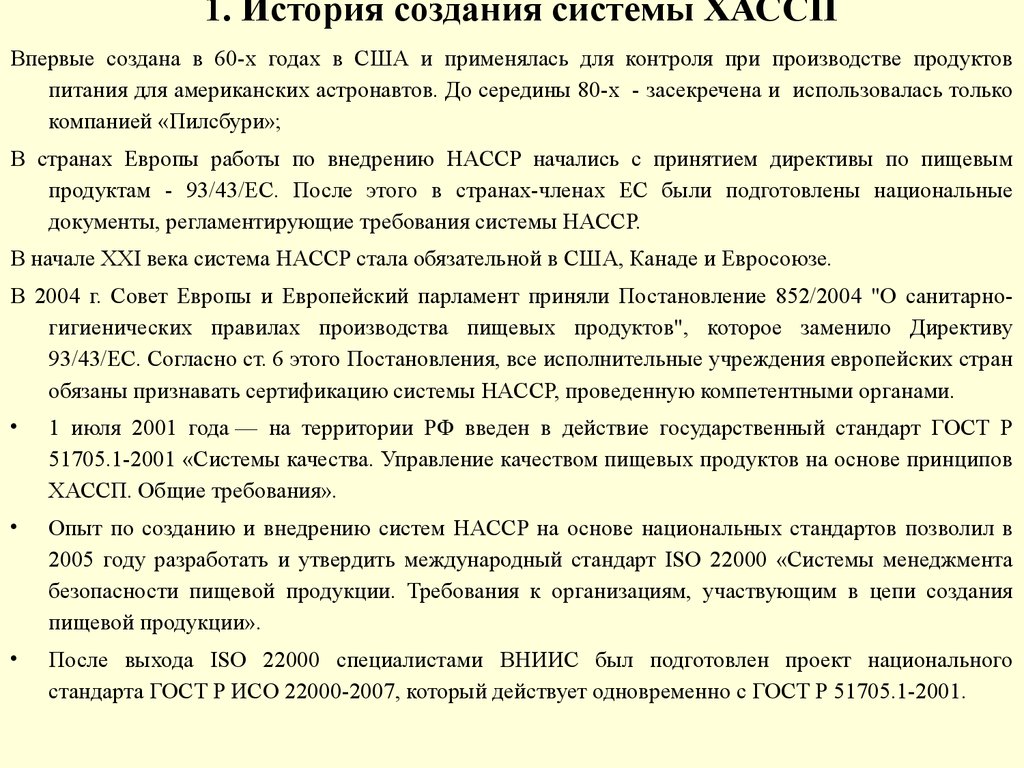 Программа пест контроля образец пищевого предприятия