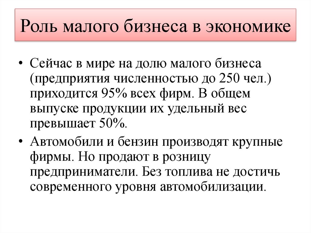 Презентация роль малого бизнеса в развитии экономики россии