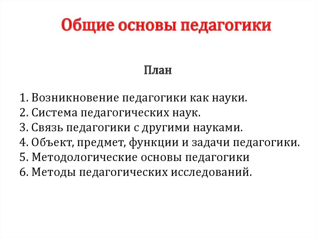 Типовой план это в педагогике