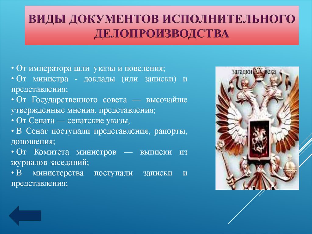 Исполнительное делопроизводство презентация