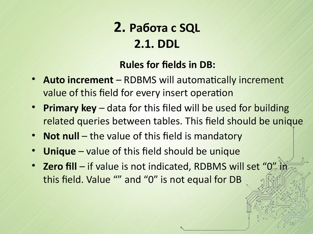 2. Работа с SQL 2.1. DDL