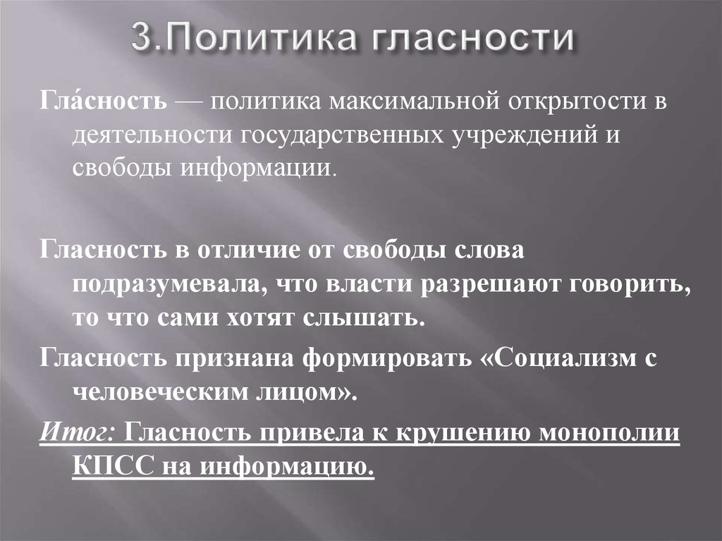 Объясните понятие гласность приведите примеры: найдено 90 картинок