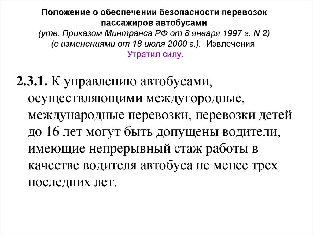 Обеспечить положение. Время труда и отдыха водителей приказ Минтранса. 424 Приказ Минтранса режим труда и отдыха. Закон режима труда и отдыха Минтранса России.