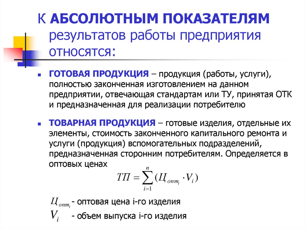 Результаты коэффициента. К абсолютным показателям относятся. К абсолютным показателям не относятся. Абсолютные показатели это в экономике. Абсолютный показатель качества.