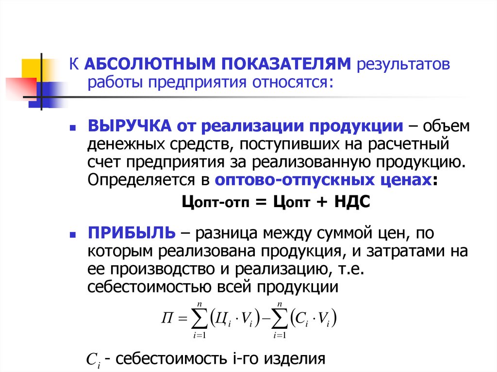 Абсолютный процент. К абсолютным показателям относятся. Какие показатели относятся к абсолютным. К абсолютным показателям деятельности предприятия относится:. К абсолютным показателям не относятся.