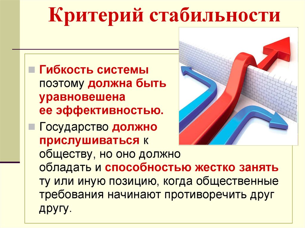 Поэтому должен быть. Гибкость системы. Критерии стабильности. Гибкость системы управления. Гибкость системы обучения..