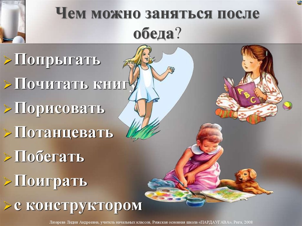 В свободное время можно. Чем можно заняться. Чем можно заняться после обеда. Чем можно позаниматься. Чем можно заняться днем.