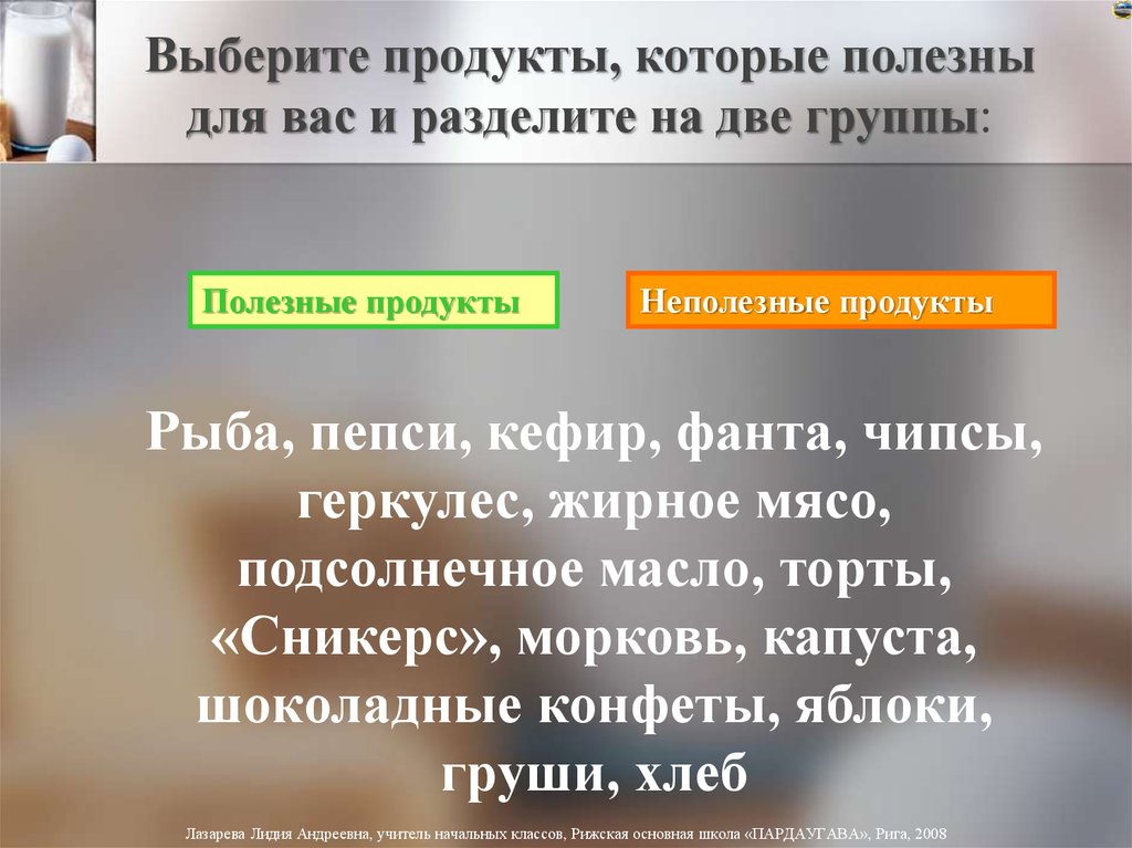 Полезные группы. Раздели продукты на 2 группы. Все продукты питания могут быть поделены на 2 группы:.