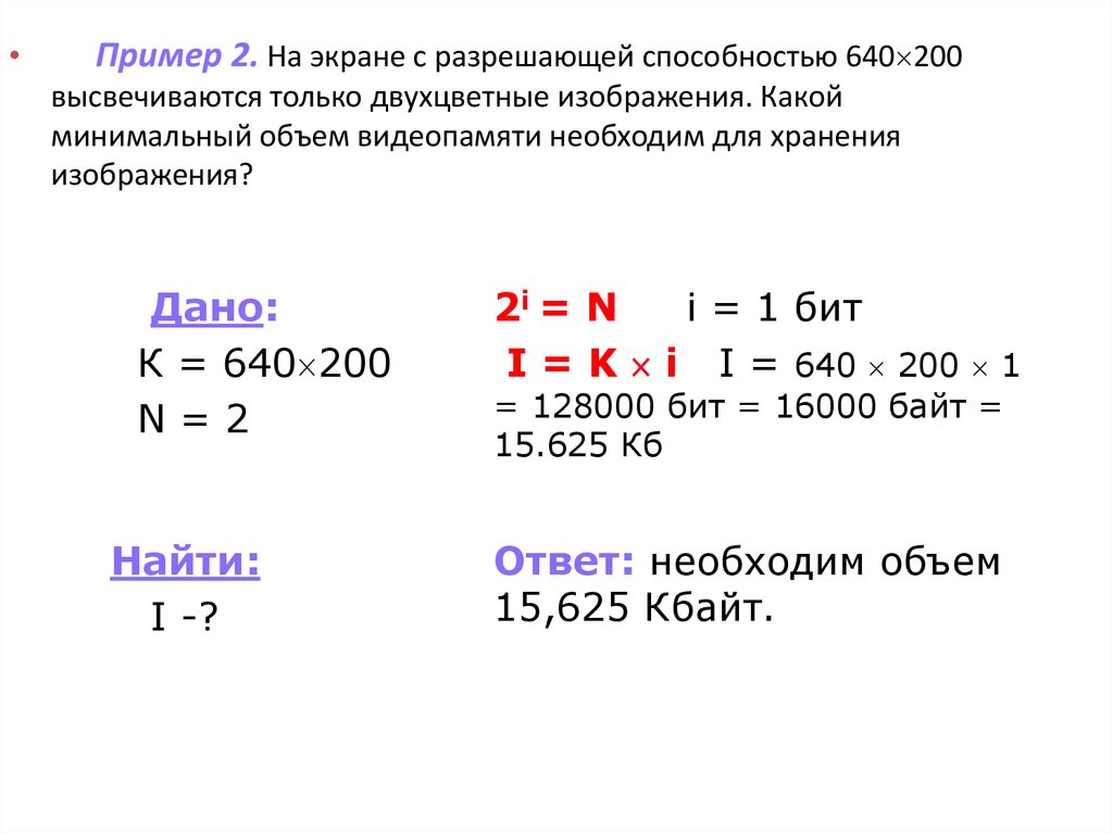 Сколько битов видеопамяти на один пиксель требуется для хранения двухцветного изображения