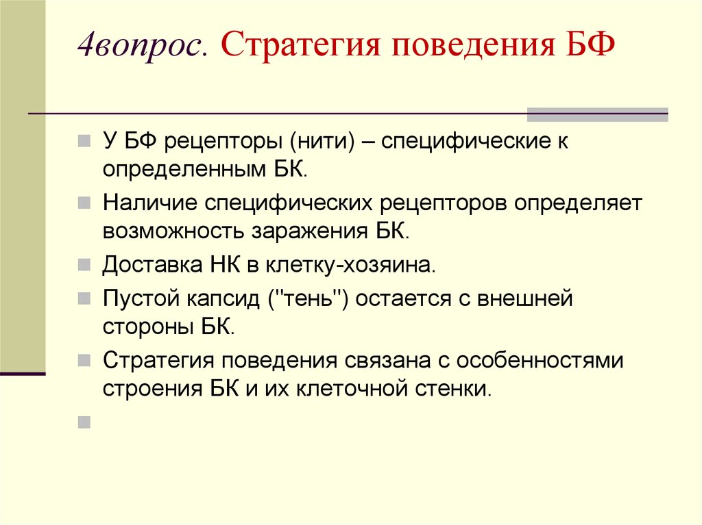 Стратегия вопрос ответ