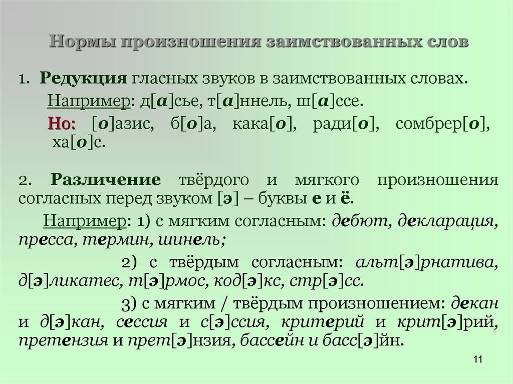 Согласно нормам литературного языка ударение