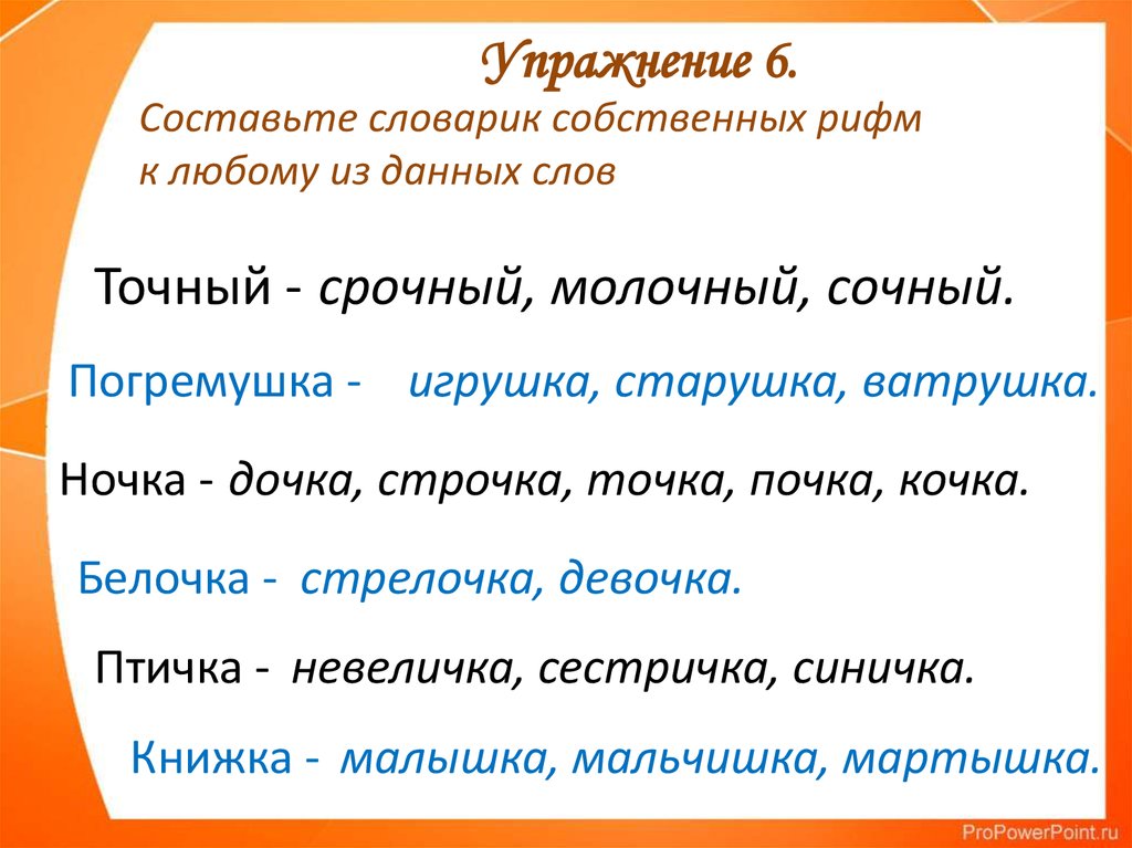 Гладь рифма. Проект по русскому языку рифма. Проект рифма 2 класс. Проект рифма 2 класс по русскому языку. Рифма к слову.