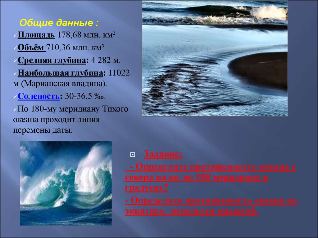 Описать тихий океан. Тихий океан презентация. Тихий океан слайд. Информация на тему тихий океан. Тихий океан интересная презентация.