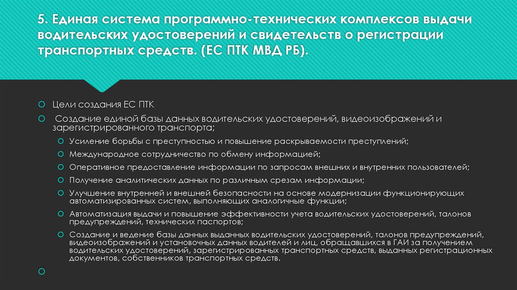 Полномочия технической комиссии. ЕС цель создания. Цель и создание ПТК. Пожарно-техническая комиссия нормативный документ.