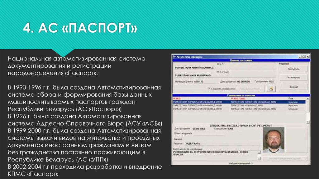 Регистрация асе. Паспорт системы. Паспорт информационной системы. АИС паспорт. Система АС паспорт.