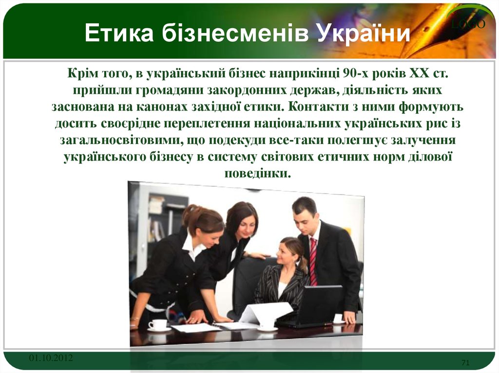Етика бізнесменів України