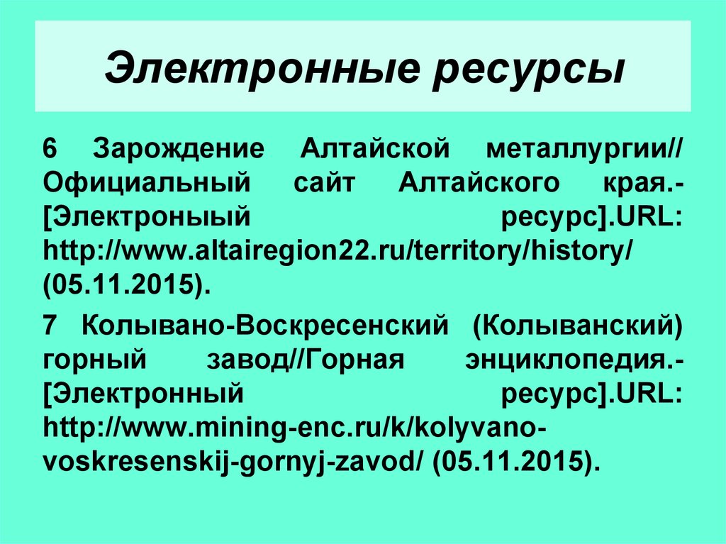 Ресурс 6. Электронные ресурсы. Полезные электронные ресурсы. Электронные ресурсы картинки. Тематика электронного ресурса.