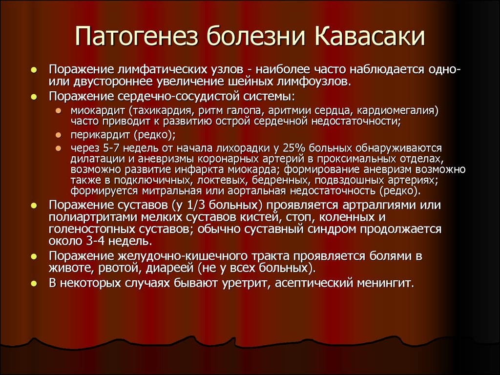 Болезнь кавасаки. Кавасаки болезнь патогенез. Синдром Кавасаки патогенез. Синдром Кавасаки патогенез этиология. Болезнь Кавасаки этиология патогенез.