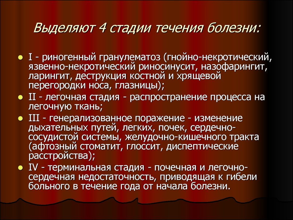 Стадии течения. Этапы течения болезни. Стадии течения заболевания. Фазы течения заболевания. Назовите стадии течения болезни..