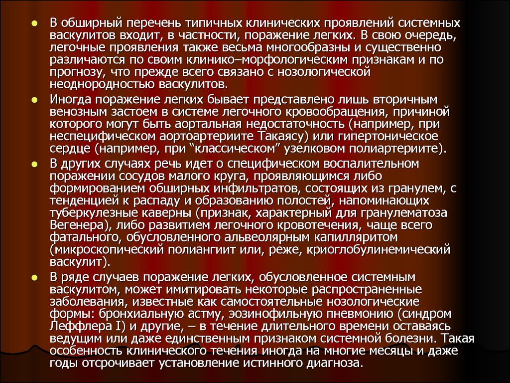 Перечень характерных. Обширный перечень. Системные заболевания с поражением сосудов перечень. Эозинофильная астма с системными проявлениями. Поражение легких при системных заболеваниях прогноз.