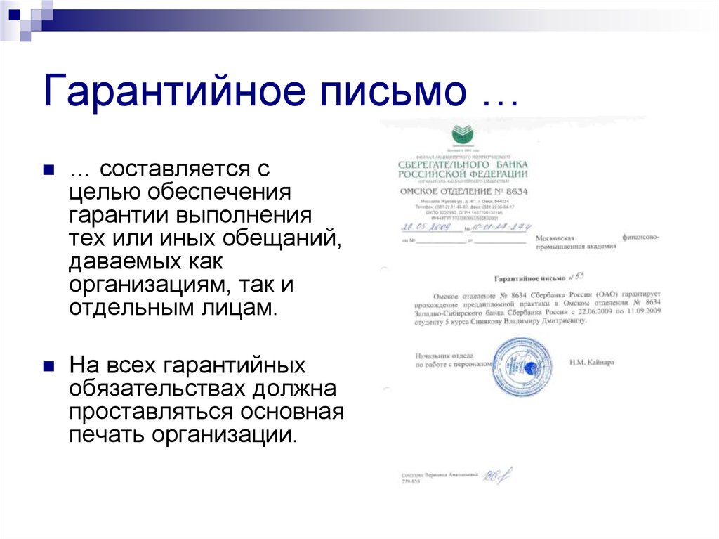 Гарантийное письмо. Письмо подтверждение гарантийных обязательств. Как написать гарантийное письмо образец. Пример гарантийного письма о выполнении обязательств по договору. Письмо о гарантийных обязательствах.