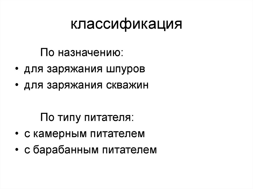 классификация