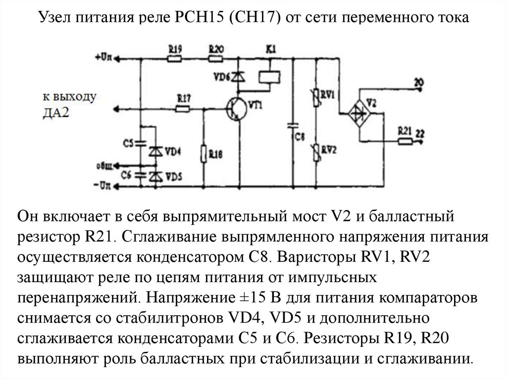 Схема питания реле