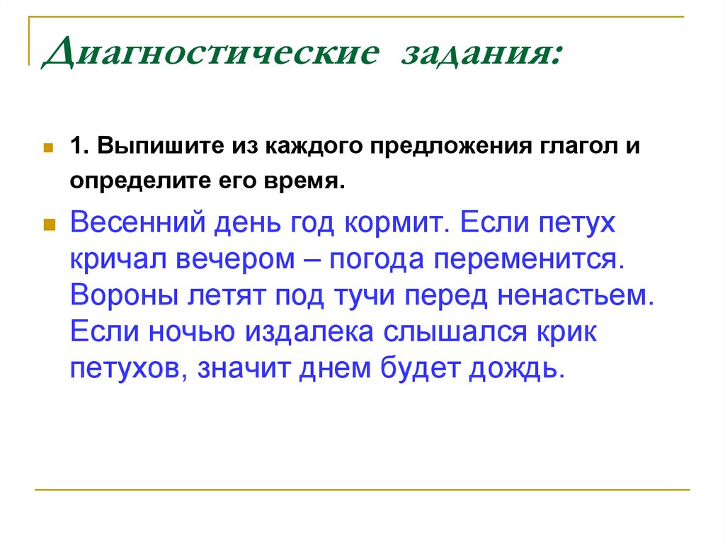 Презентация времена глаголов 3 класс школа россии презентация